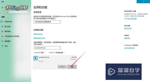 CAD recap怎么完全卸载(cad recap如何卸载)