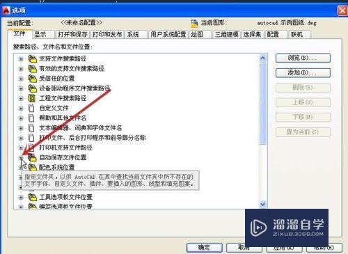 CAD怎么更改自动保存目录(cad怎么更改自动保存目录内容)