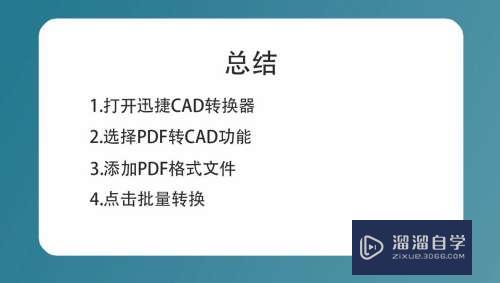 PDF如何快速转换成CAD(PDF如何快速转换成word)