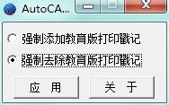 天正CAD怎么去除教育版戳记(天正去除教育版戳记补丁怎么弄)