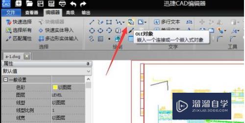 CAD文档怎么添加ole外部链接文件(cad怎么添加外部填充)