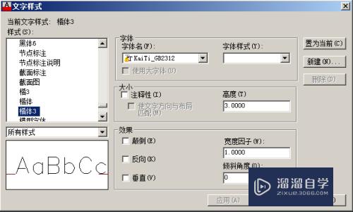 CAD文件字体显示问号之解决方法