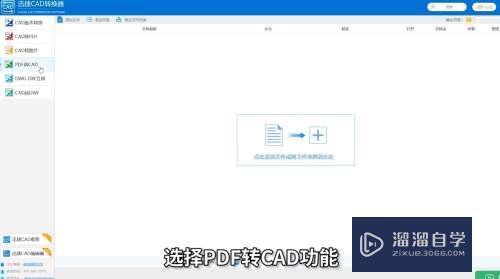 PDF如何快速转换成CAD(PDF如何快速转换成word)