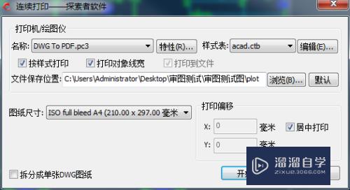 探索者CAD批量打印软件怎样拆图满足数字化交付？