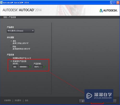 怎样免费安装破解AutoCAD2014简体中文版？