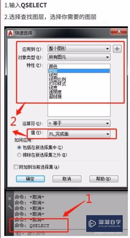 CAD-怎么样快速选择？