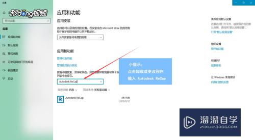 CAD recap怎么完全卸载(cad recap如何卸载)