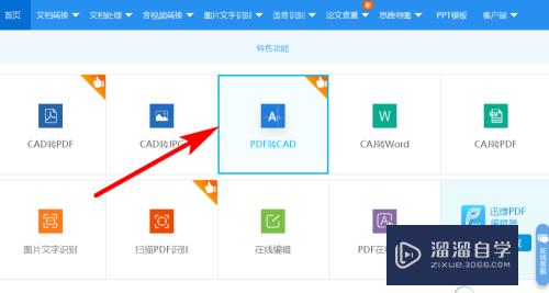 PDF文件怎么转换成CAD(pdf文件怎么转换成cad图纸)