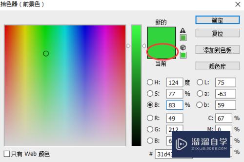 第1步打开拾色器窗口,通常默认的颜色模型是hsb模式,它是个0°~360