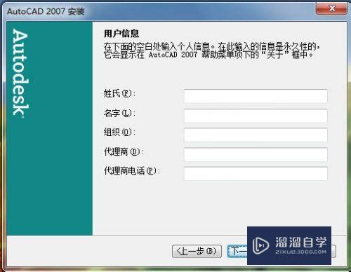 AutoCAD2007软件安装教程