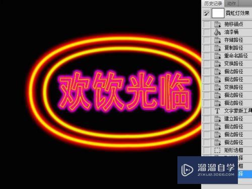PS如何制做带有霓虹灯效果文字(ps如何制做带有霓虹灯效果文字的图片)