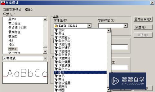 CAD文件字体显示问号之解决方法