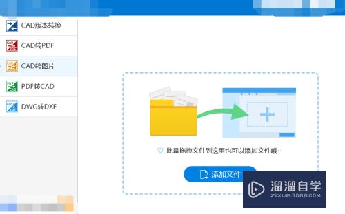 新手怎么用CAD转换器把CAD文件转为jpg高清图片？