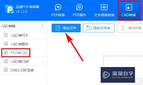 PDF文件怎么转换成CAD(pdf文件怎么转换成cad图纸)