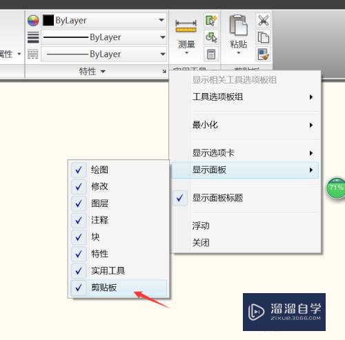 CAD2010中怎样管理选项卡和面板？