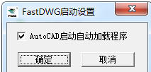 fastDWg在CAD里关闭了怎么调出来(cad fastview)