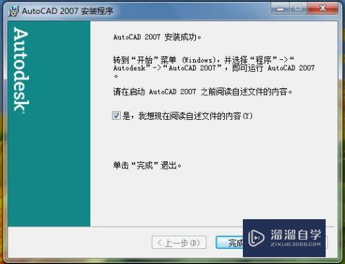 AutoCAD2007软件安装教程