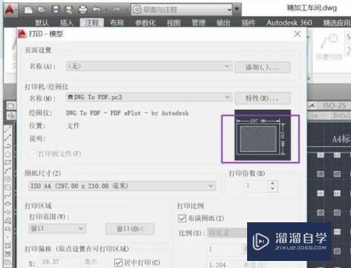 CAD效果图如何转换成PDF格式？