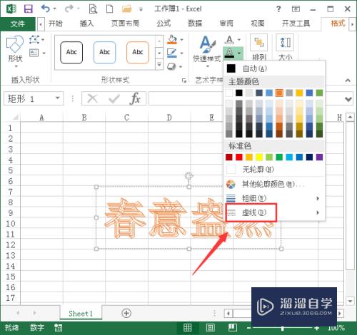 Excel如何制作虚线文字(excel如何制作虚线文字图片)