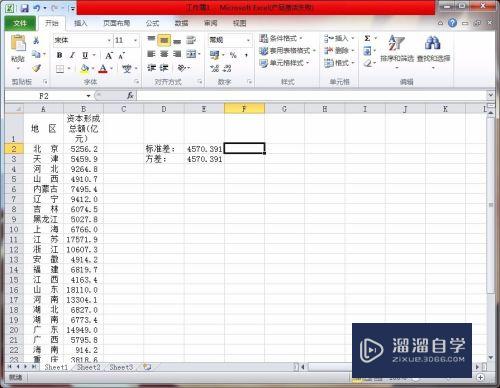 Excel 2010如何算数据的标准差及方差(excel计算数据标准差)