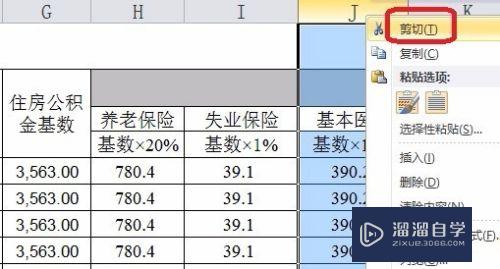 Excel怎么移动列(excel怎么移动列的位置)