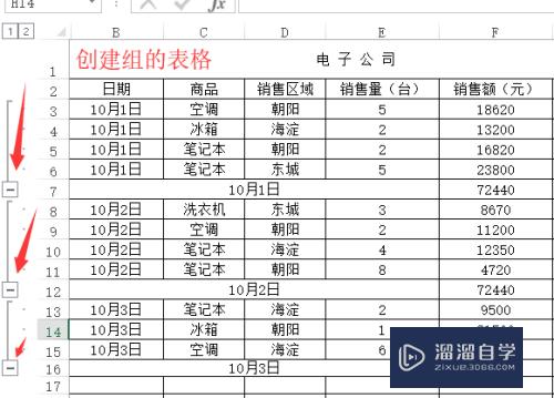 Excel中如何给数据创建组(excel中如何给数据创建组件)