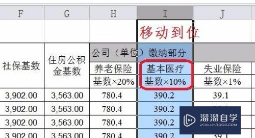 Excel怎么移动列(excel怎么移动列的位置)