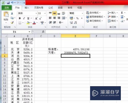 Excel 2010如何算数据的标准差及方差(excel计算数据标准差)