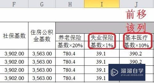 Excel怎么移动列(excel怎么移动列的位置)