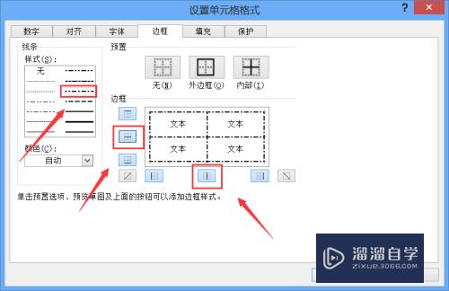 Excel如何制作虚线表格(excel如何制作虚线表格图片)