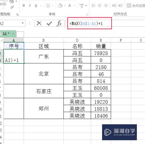 Excel中合并单元格怎么快速拉序号(excel中合并单元格怎么快速拉序号不变)