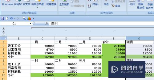 Excel中如何创建组(Excel中如何创建组和取消)