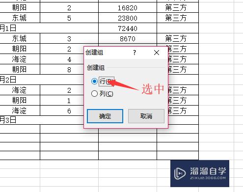 Excel中如何给数据创建组(excel中如何给数据创建组件)