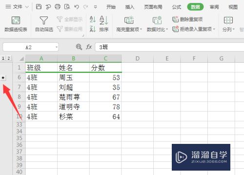 Excel2019中怎么创建组(excel中创建组)