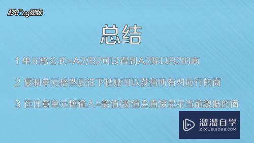 Excel除法函数怎么用(excel自动求除法公式)