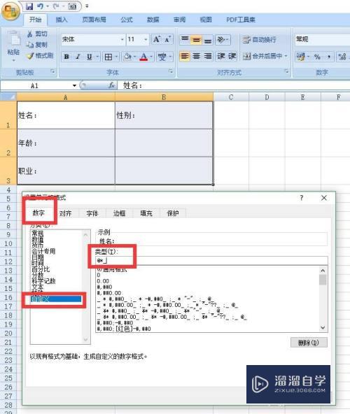 在Excel中怎么添加下划虚线