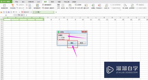 Excel表格怎么创建组(excel表格怎么创建组合图)