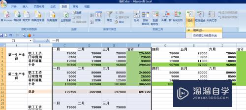 Excel中如何创建组(Excel中如何创建组和取消)