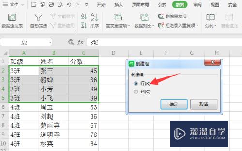 Excel2019中怎么创建组(excel中创建组)