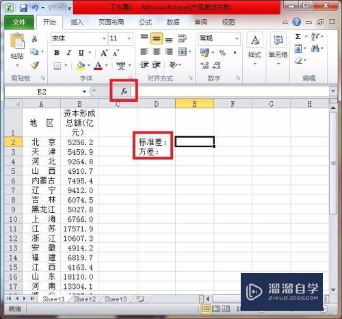 Excel 2010如何算数据的标准差及方差(excel计算数据标准差)