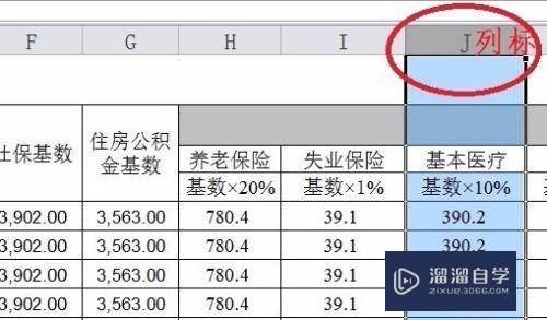 Excel怎么移动列(excel怎么移动列的位置)