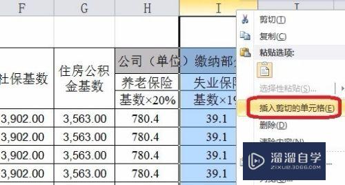 Excel怎么移动列(excel怎么移动列的位置)