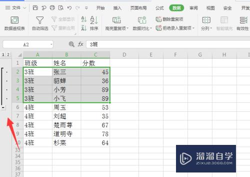 Excel2019中怎么创建组(excel中创建组)