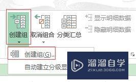 Excel怎么用创建组功能设置分级菜单(excel创建组如何分级)