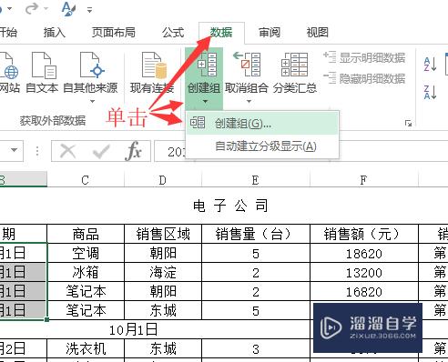 Excel中如何给数据创建组(excel中如何给数据创建组件)