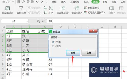 Excel2019中怎么创建组(excel中创建组)