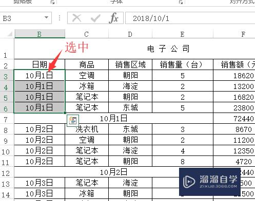 Excel中如何给数据创建组(excel中如何给数据创建组件)