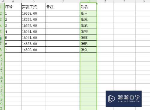 如何在Excel表格中移动整列(如何在excel表格中移动整列数据)