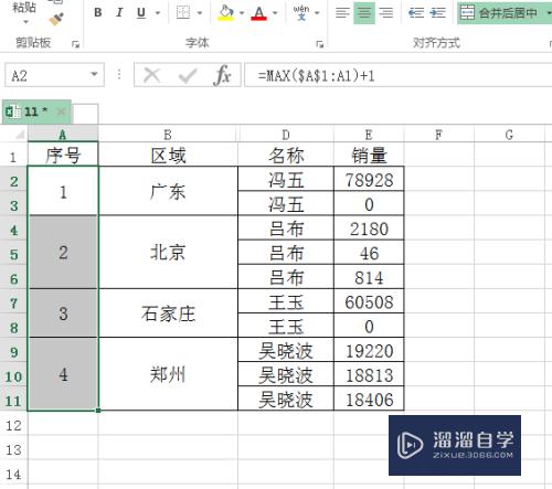 Excel中合并单元格怎么快速拉序号(excel中合并单元格怎么快速拉序号不变)