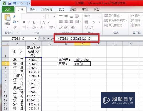 Excel 2010如何算数据的标准差及方差(excel计算数据标准差)